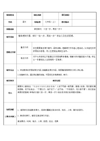 人教部编版七年级上册走一步再走一步表格教学设计
