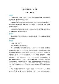 语文人教部编版从百草园到三味书屋第1课时教学设计