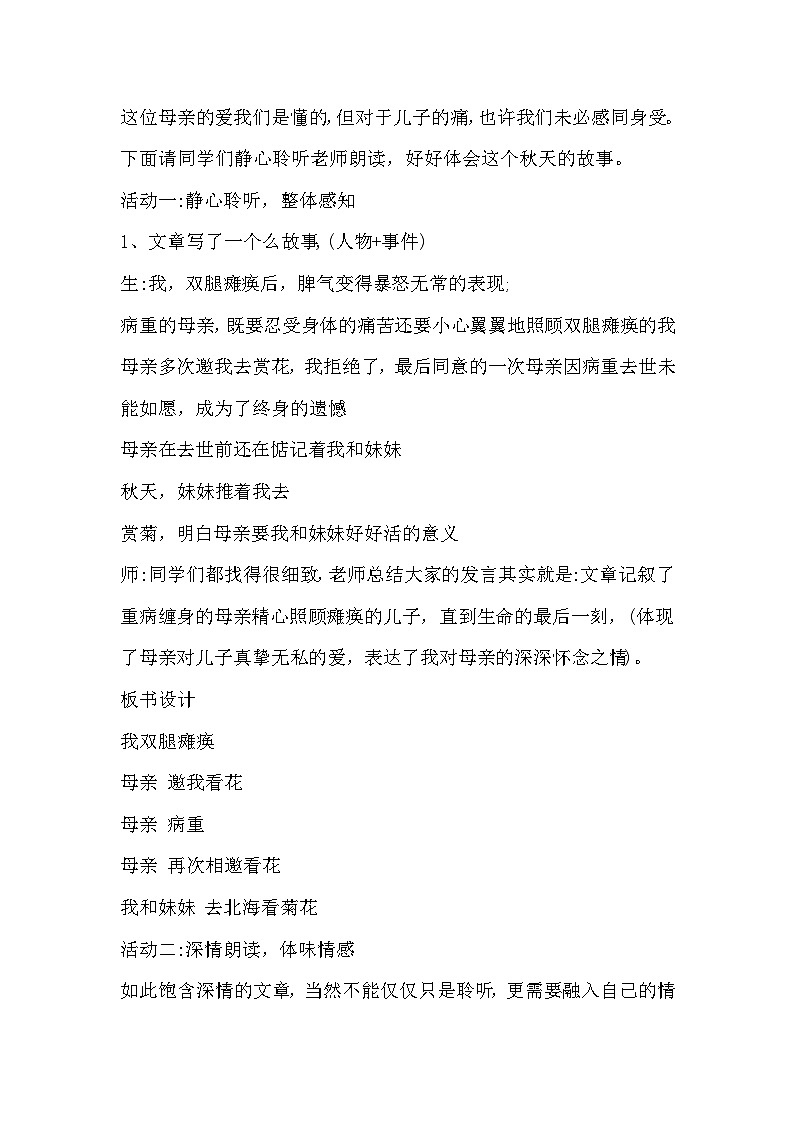 统编版语文七年级上册5《秋天的怀念》教案02