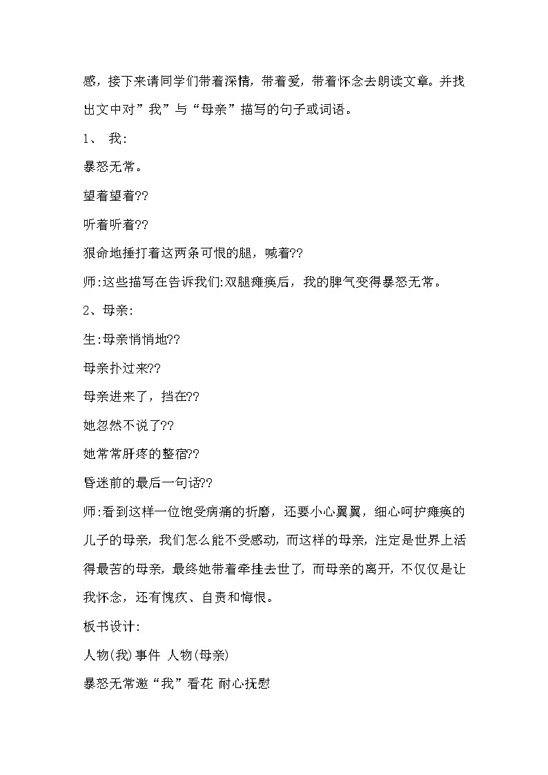 统编版语文七年级上册5《秋天的怀念》教案03