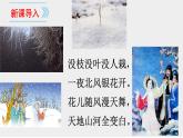 8.世说新语二则《咏雪》课件