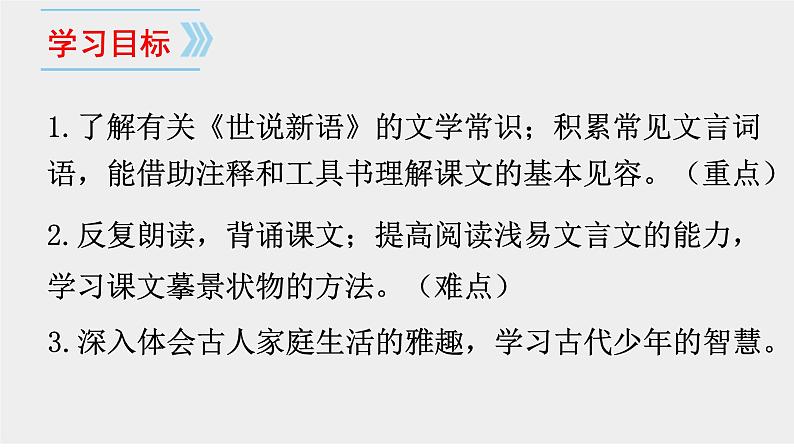 8.世说新语二则《咏雪》课件03