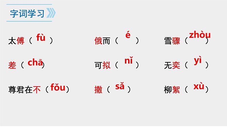 8.世说新语二则《咏雪》课件08