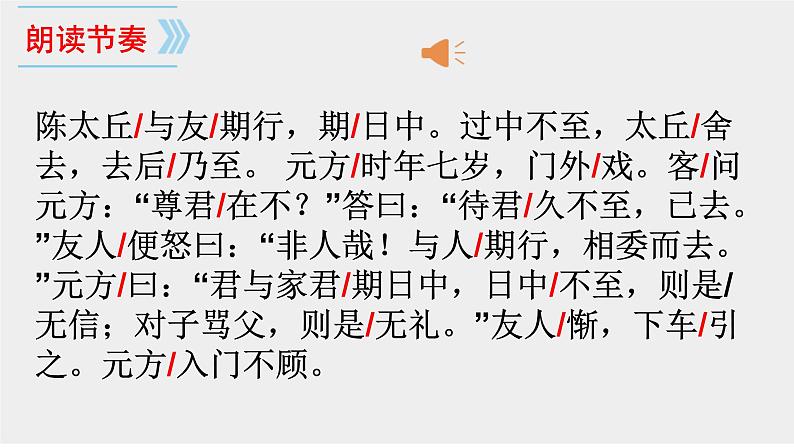 世说新语二则《陈太丘与友期行》课件04