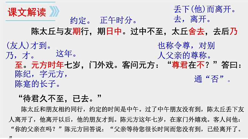 世说新语二则《陈太丘与友期行》课件05