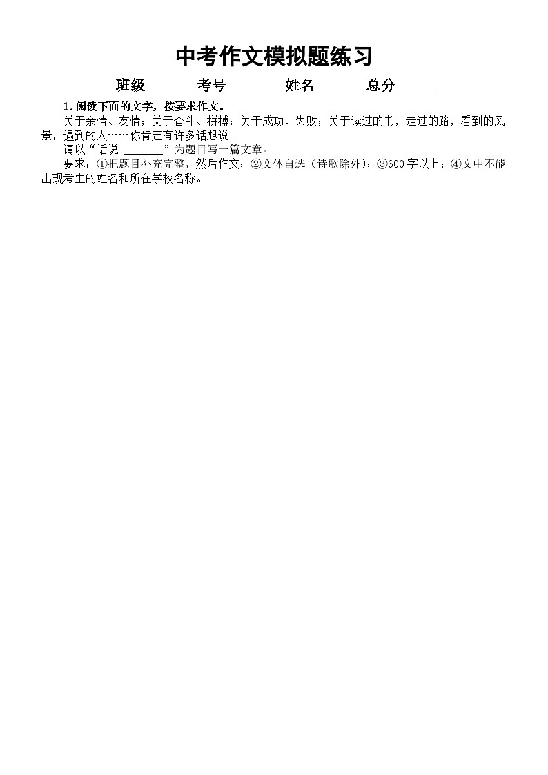 初中语文2024届中考复习模拟作文题练习（共4篇，附参考范文）第1页