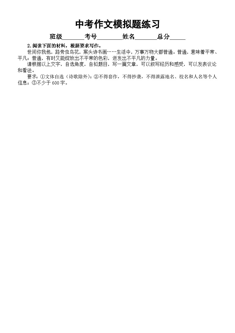 初中语文2024届中考复习模拟作文题练习（共4篇，附参考范文）第2页