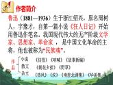 6.藤野先生PPT课件