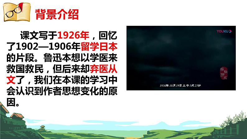 6.藤野先生PPT课件第5页