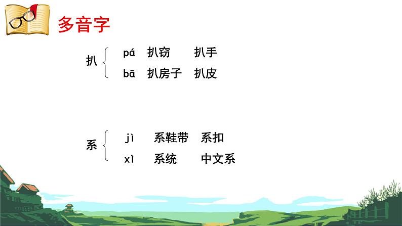 6.藤野先生PPT课件第8页