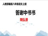 11.《短文两篇》《答谢中书书   》课件
