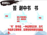 11.《短文两篇》《答谢中书书   》课件