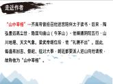 11.《短文两篇》《答谢中书书   》课件