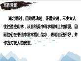 11.《短文两篇》《答谢中书书   》课件