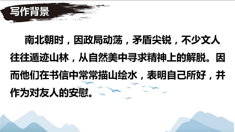 11.《短文两篇》《答谢中书书   》课件06