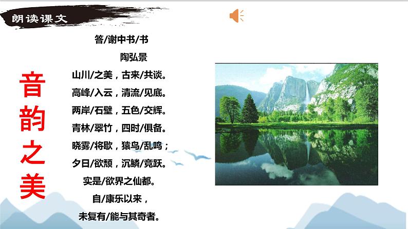 11.《短文两篇》《答谢中书书   》课件07