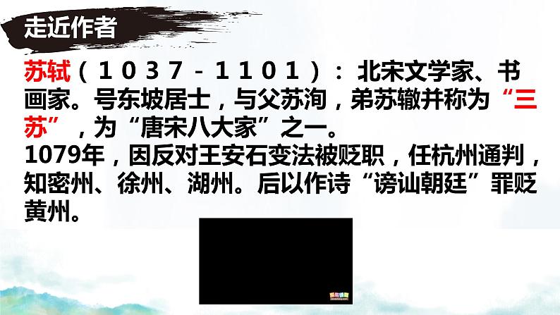 第11课《记承天寺夜游》课件03