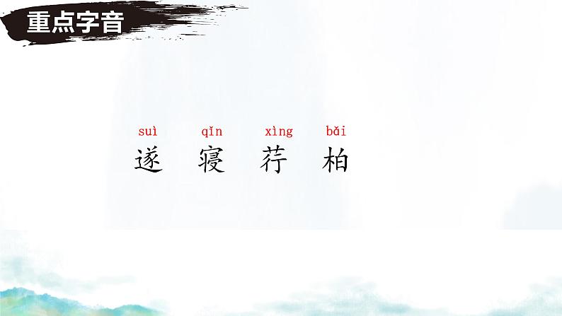 第11课《记承天寺夜游》课件05