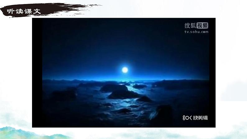 第11课《记承天寺夜游》课件07