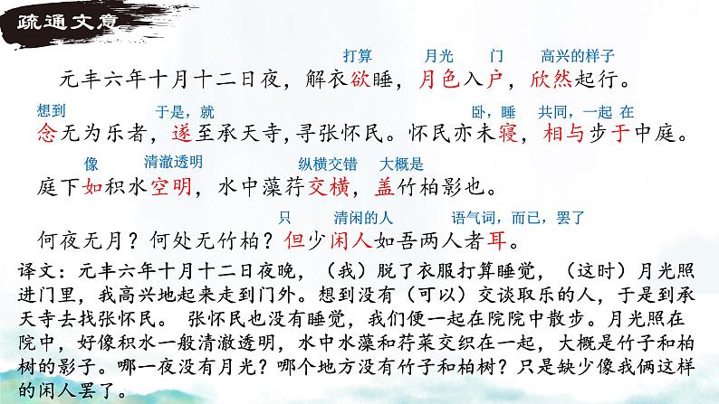 第11课《记承天寺夜游》课件08