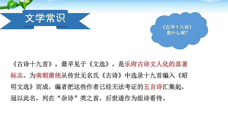 课外古诗词诵读《庭中有奇树》《龟虽寿》《赠从弟（其二）》《梁甫行》课件第5页