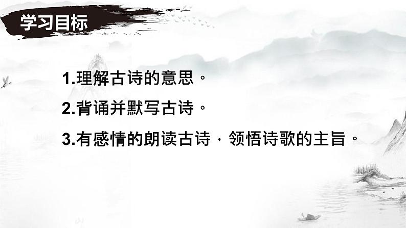 唐诗五首《野望》《黄鹤楼》《使至塞上》《渡荆门送别》《钱塘湖春行》课件02