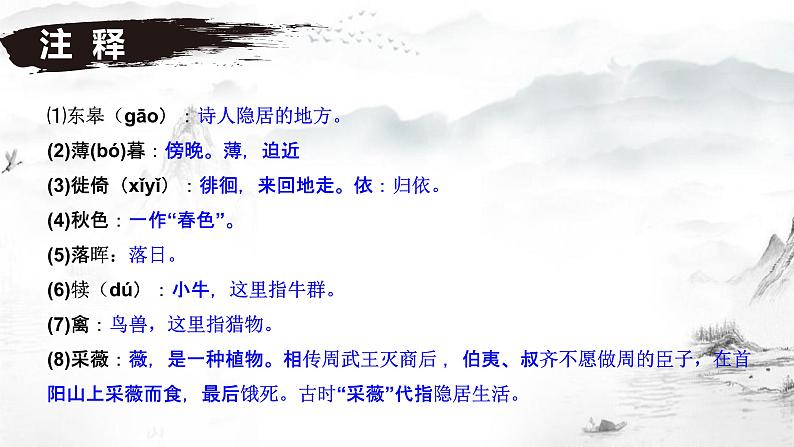 唐诗五首《野望》《黄鹤楼》《使至塞上》《渡荆门送别》《钱塘湖春行》课件05