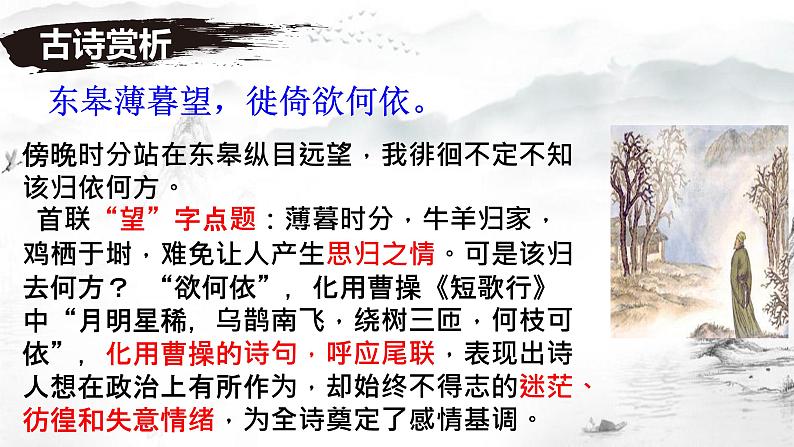 唐诗五首《野望》《黄鹤楼》《使至塞上》《渡荆门送别》《钱塘湖春行》课件06