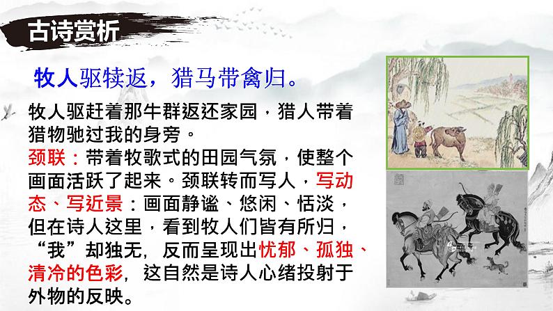 唐诗五首《野望》《黄鹤楼》《使至塞上》《渡荆门送别》《钱塘湖春行》课件08