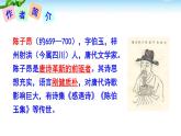 古代诗歌五首《登幽州台歌》《望岳》《登飞来峰》《游山西村》《己亥杂诗》课件