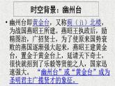 古代诗歌五首《登幽州台歌》《望岳》《登飞来峰》《游山西村》《己亥杂诗》课件