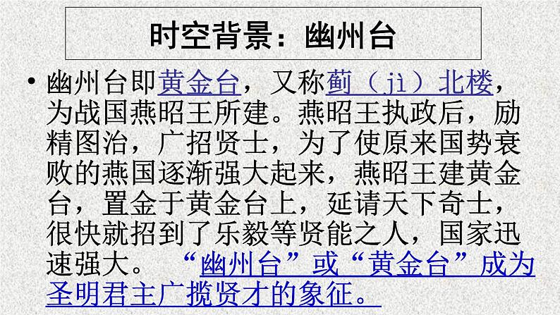 古代诗歌五首《登幽州台歌》《望岳》《登飞来峰》《游山西村》《己亥杂诗》课件第4页