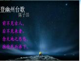 古代诗歌五首《登幽州台歌》《望岳》《登飞来峰》《游山西村》《己亥杂诗》课件