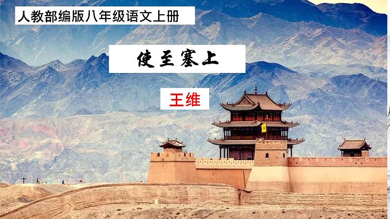唐诗五首《使至塞上》课件第1页