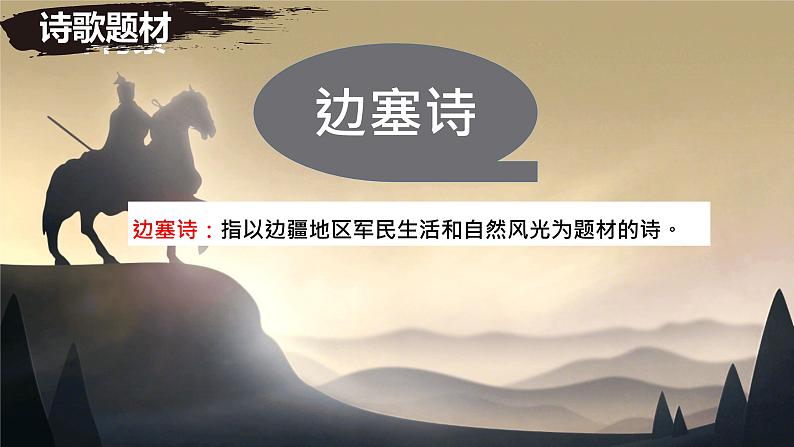 唐诗五首《使至塞上》课件第2页