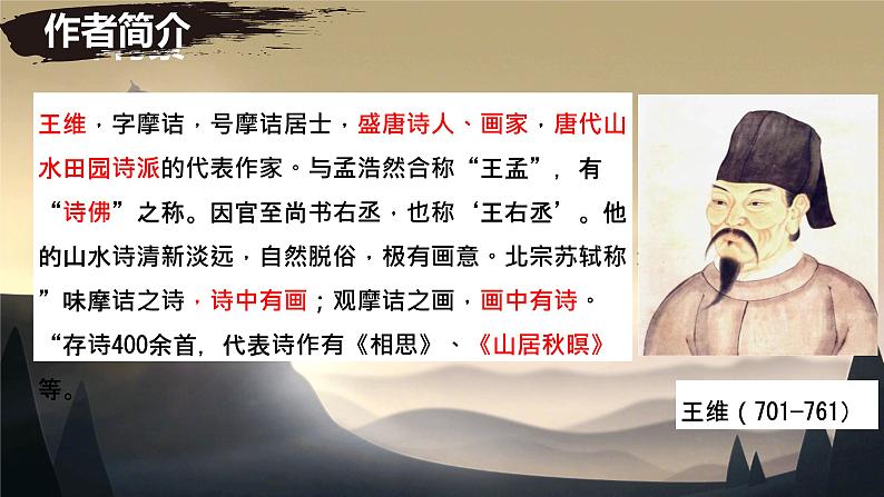 唐诗五首《使至塞上》课件第3页