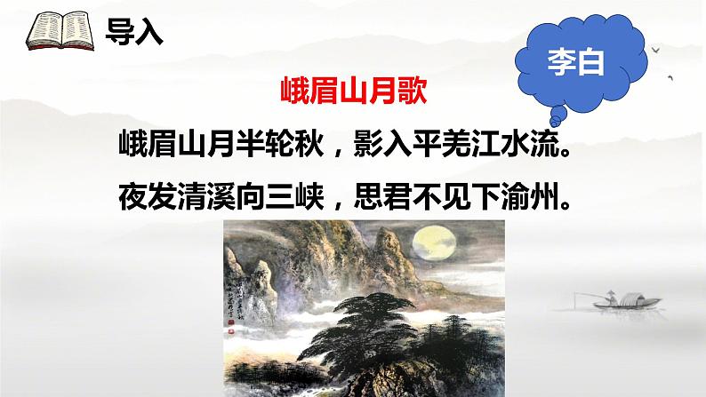 唐诗五首《渡荆门送别》课件第2页