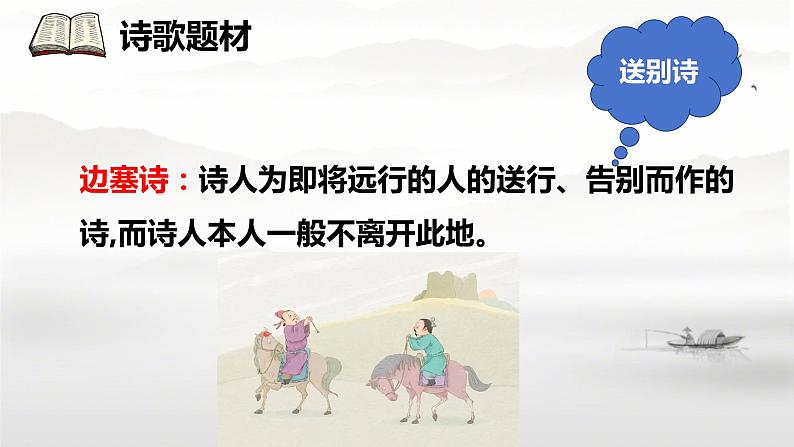 唐诗五首《渡荆门送别》课件第3页