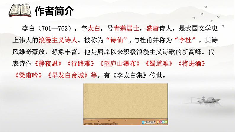 唐诗五首《渡荆门送别》课件第4页