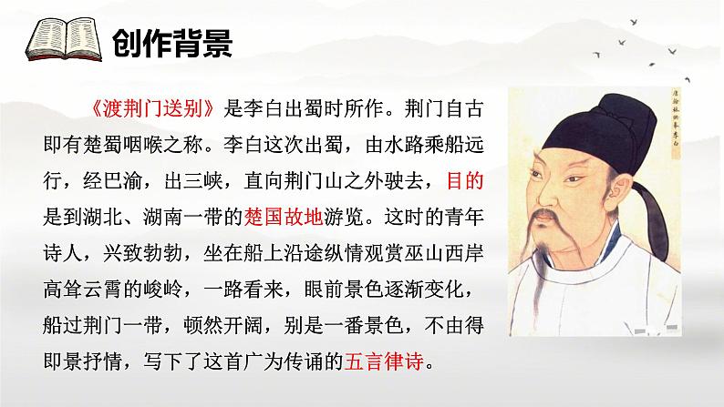 唐诗五首《渡荆门送别》课件第5页