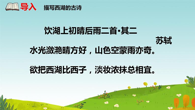 唐诗五首《钱塘湖春行》课件第2页