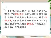 部编版语文《藤野先生》PPT课件