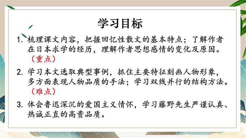 部编版语文《藤野先生》PPT课件第3页