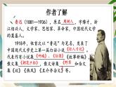 部编版语文《藤野先生》PPT课件