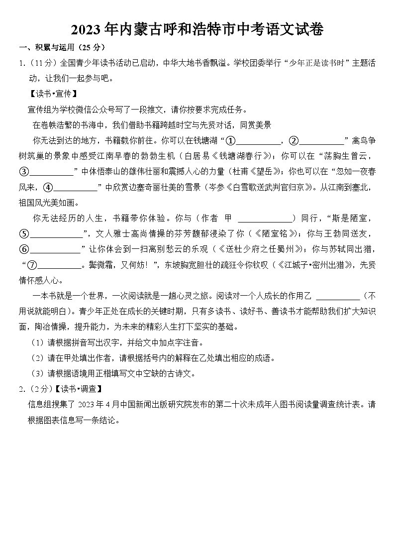 2023年内蒙古呼和浩特市中考语文试卷【附答案】01