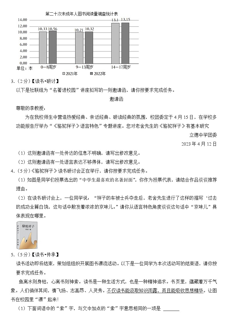 2023年内蒙古呼和浩特市中考语文试卷【附答案】02