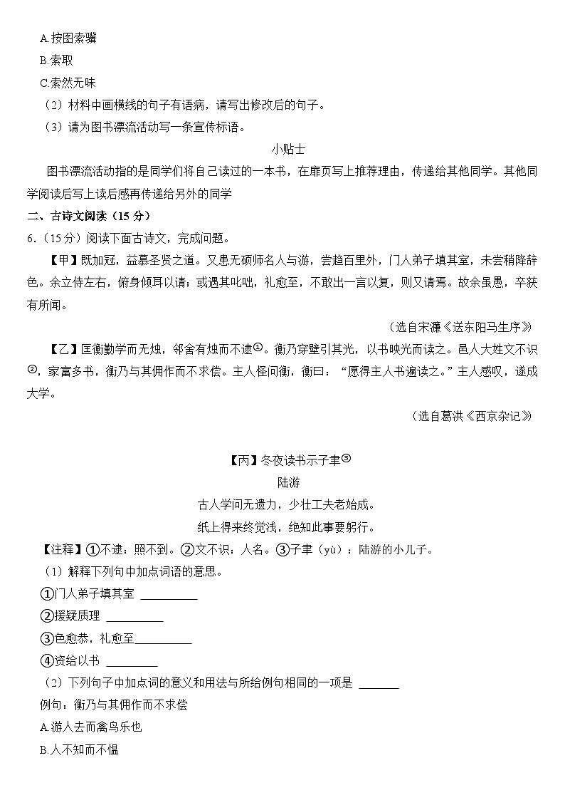 2023年内蒙古呼和浩特市中考语文试卷【附答案】03