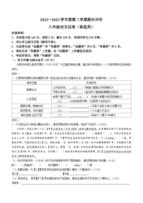 安徽省芜湖市弋江区2022-2023学年八年级下学期期末语文试题
