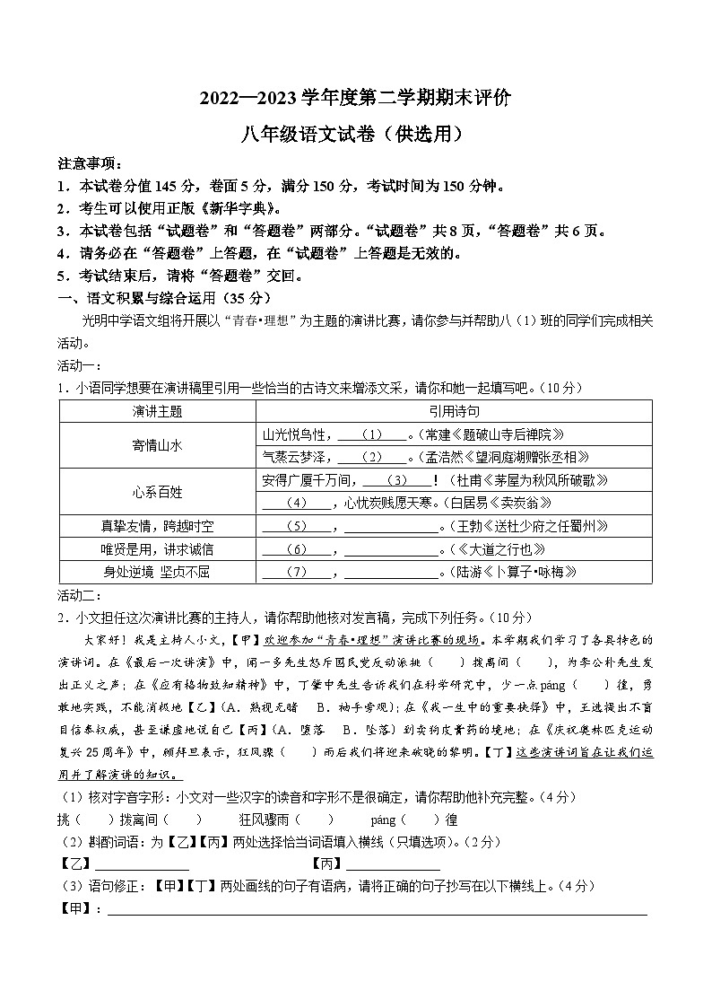 安徽省芜湖市弋江区2022-2023学年八年级下学期期末语文试题第1页
