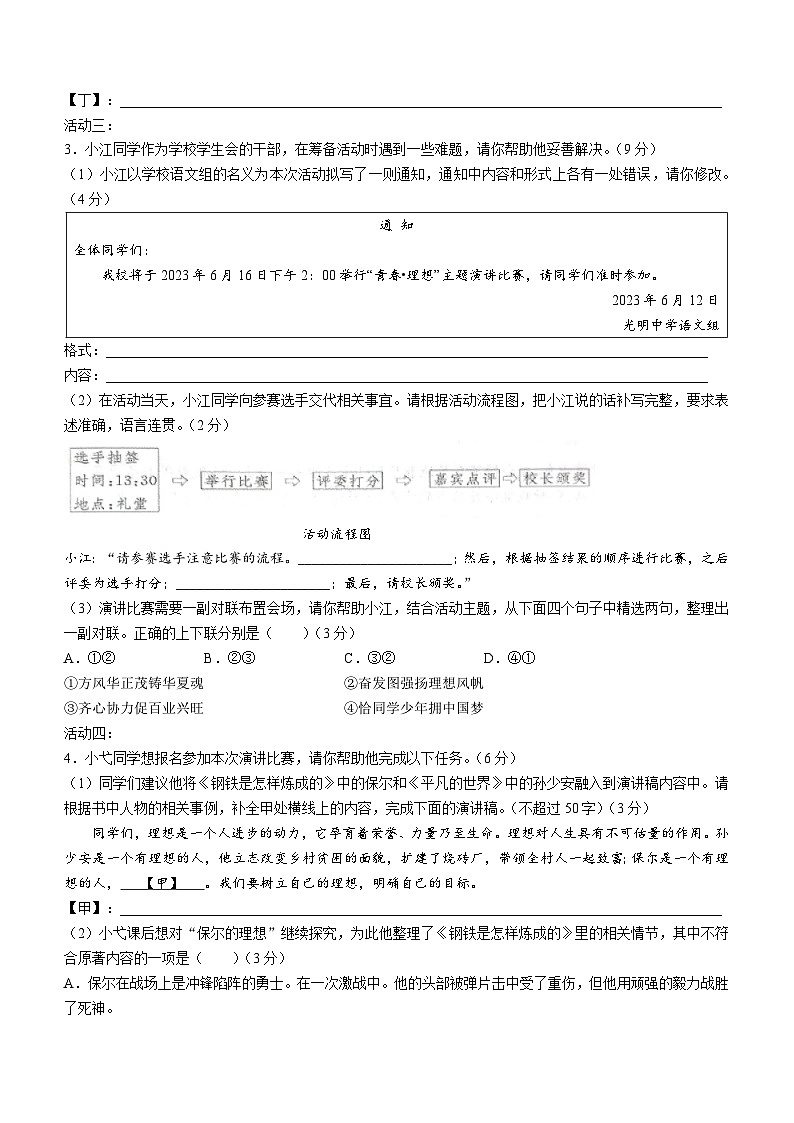 安徽省芜湖市弋江区2022-2023学年八年级下学期期末语文试题第2页